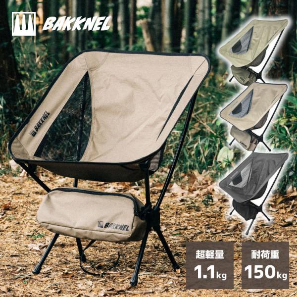 フォールディング チェアS 折りたたみ ハイバック 椅子 軽量 防災 非常用 コンパクト アウトドア...