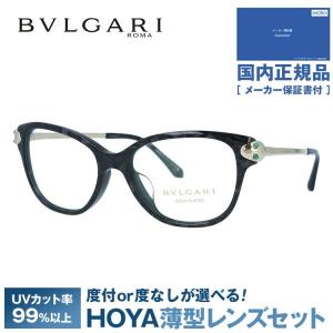 BVLGARI（ブルガリ） メガネ フレーム 国内正規品 伊達メガネ 老眼鏡