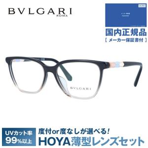 ブルガリ メガネ フレーム 国内正規品 伊達メガネ 老眼鏡 度付き ブルーライトカット ブランド セルペンティ BVLGARI SERPENTI BV4184BF 5450 54 プレゼント｜glass-expert