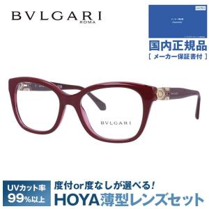 ブルガリ メガネ フレーム 国内正規品 伊達メガネ 老眼鏡 度付き セルペンティ レギュラーフィット BVLGARI SERPENTI BV4172B 5469 54 ウェリントン プレゼント｜glass-expert