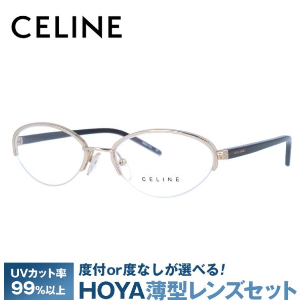 セリーヌ フレーム 伊達 度付き 度入り メガネ 眼鏡 CELINE VC1252M 52サイズ 0...