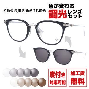 CHROME HEARTS（クロムハーツ） 調光サングラス 度付き対応