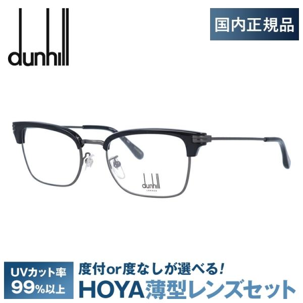 ダンヒル メガネフレーム dunhill VDH117 0627 52 プレゼント ギフト ラッピン...