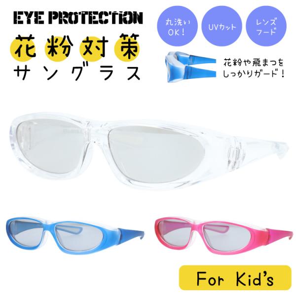花粉対策 花粉症 メガネ 花粉症対策グッズ おしゃれ UVカット ウィルス対策 EPJ 5013 E...