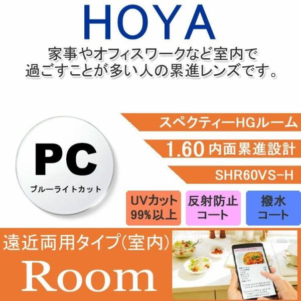 度付き 中近 PC用 透明レンズ HOYA 内面累進設計 1.60 SHR60BP 薄型レンズ ブル...