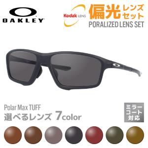 【12色から選べる】オークリーCROSSLINK×RARTS偏光レンズ　黒/紺 OAKLEY（オークリー） 偏光 サングラス レンズセット国内正規品 クロス