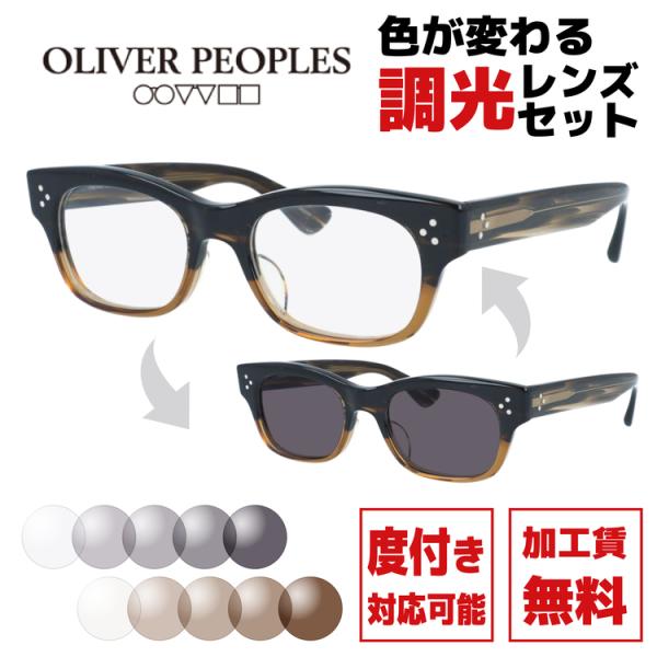 調光レンズセット 日本製 オリバーピープルズ サングラス Oliver Peoples ARTIE-...