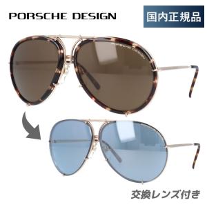 ポルシェデザイン サングラス ミラーレンズ PORSCHE DESIGN P8613-B 64