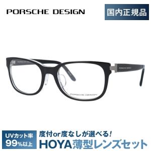 PORSCHE DESIGN（ポルシェ デザイン） メガネ 国内正規品 フレーム