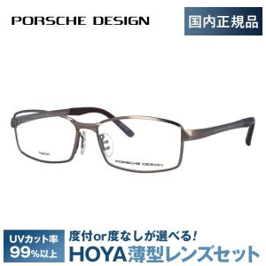 ポルシェ デザイン メガネ フレーム 国内正規品 伊達メガネ 老眼鏡 度