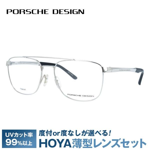 ポルシェデザイン メガネ 国内正規品 フレーム 伊達メガネ 度付き 度入り PORSCHE DESI...