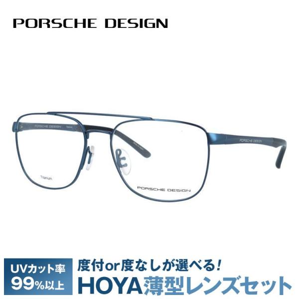 ポルシェデザイン メガネ 国内正規品 フレーム 伊達メガネ 度付き 度入り PORSCHE DESI...