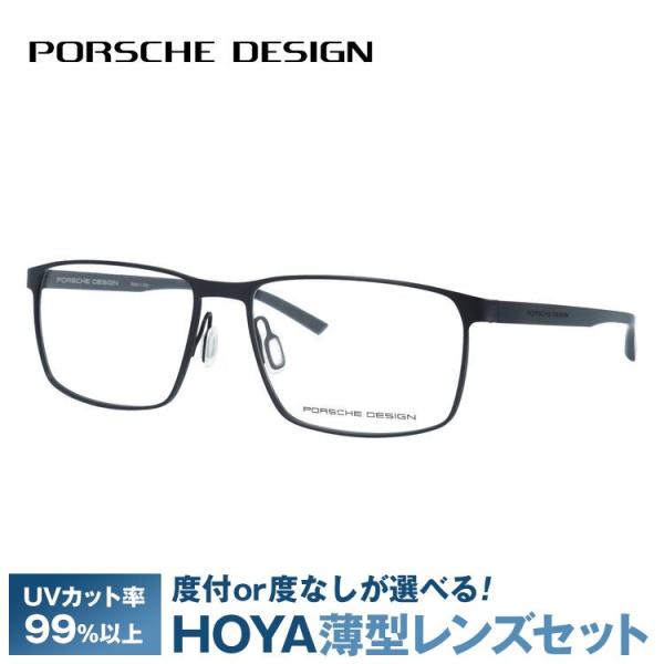 ポルシェデザイン メガネ 国内正規品 フレーム 伊達メガネ 度付き 度入り PORSCHE DESI...