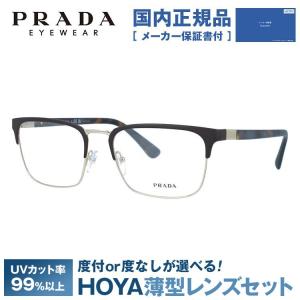 プラダ メガネ フレーム 国内正規品 伊達メガネ 老眼鏡 度付き ブルー