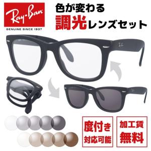 レイバン サングラス オリジナル調光レンズセット ウェイファーラー 折りたたみ メンズ レディース RB4105 601S 50 マット Ray-Ban 海外正規品 プレゼント｜眼鏡達人