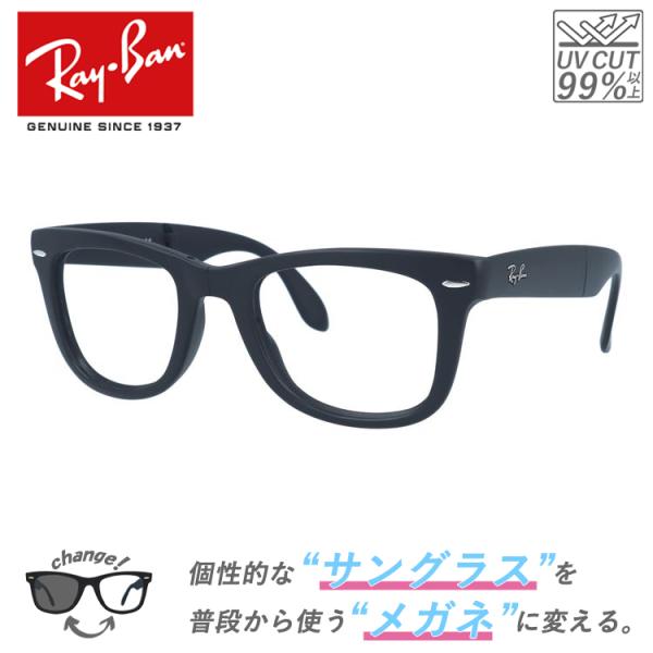 レイバン サングラス メガネ 眼鏡 度付き対応 度ありRB4105 601S 50 WAYFARER...