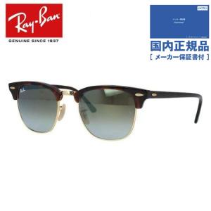 CLUBMASTER（Ray-Ban） レイバン サングラス rb3016 51サイズ 990/7O