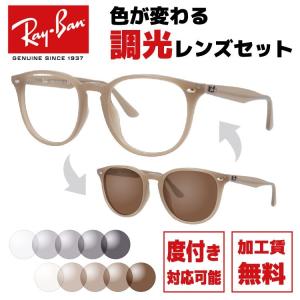 Ray-Ban（レイバン） サングラス 調光レンズセット RB4259F 616613 53