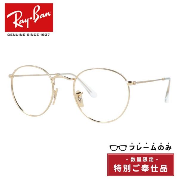 訳あり フレームのみ レイバン サングラス（フレームのみ） ラウンドメタル Ray-Ban ROUN...