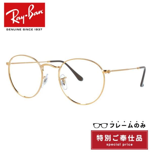 訳あり フレームのみ レイバン サングラス 度付き対応 ラウンドメタル Ray-Ban ROUND ...