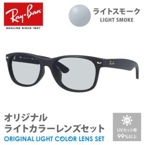 Ray-Ban（レイバン） サングラス ライトブルー ライトカラー