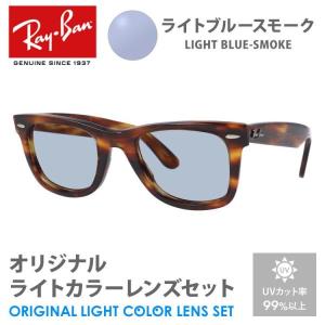 Ray-Ban（レイバン） サングラス ライトブルースモーク ライトカラー