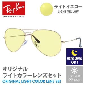 Ray-Ban（レイバン） サングラス ライトイエロー ライトカラー レンズ