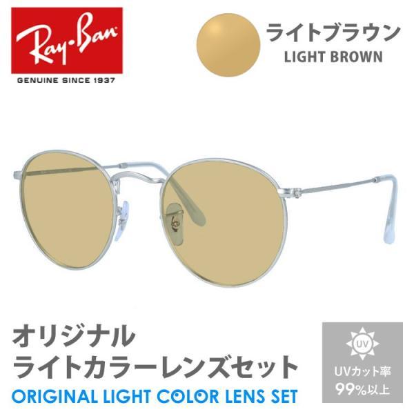 レイバン サングラス ライトブラウン ライトカラー オリジナルレンズセット RB3447 019/3...