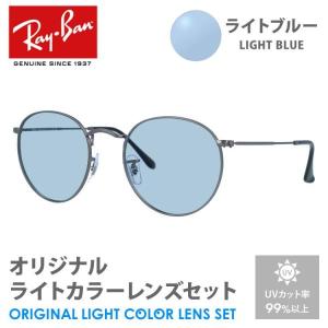 Ray-Ban（レイバン） サングラス ライトブルー ライトカラー