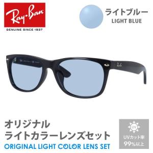 Ray-Ban（レイバン） サングラス メンズ レディース 度付き対応