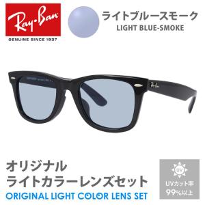 新品正規品ライトブルーレンズ　RayBanレイバンRB2140F-901/64 Ray-Ban レイバン RB2140F-90164 ブルーグレー WAYFARER 52mm