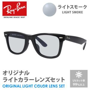 Ray-Ban（レイバン） サングラス ライトブルースモーク ライトカラー