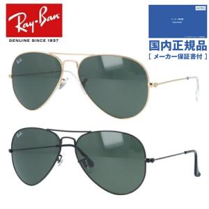 Ray-Ban（レイバン） サングラス 国内正規品 メンズ レディース