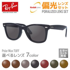 レイバン 偏光 サングラス レンズセット Ray-Ban ウェイファーラー WAYFARER RB2140F 901 52・54サイズ アジアンフィット ミラーコート対応 海外正規品｜glass-expert