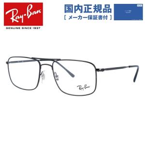 Ray  Banだて眼鏡 Ray-Ban（レイバン） メガネ フレーム 国内正規品 伊達 老眼鏡 度付き