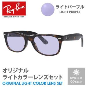 RayBan レイバンサングラス RB2132 901 3F ライトブルー 楽天市場】レイバン RayBan NEW WAYFARER RB2132F 901/3F 55mm