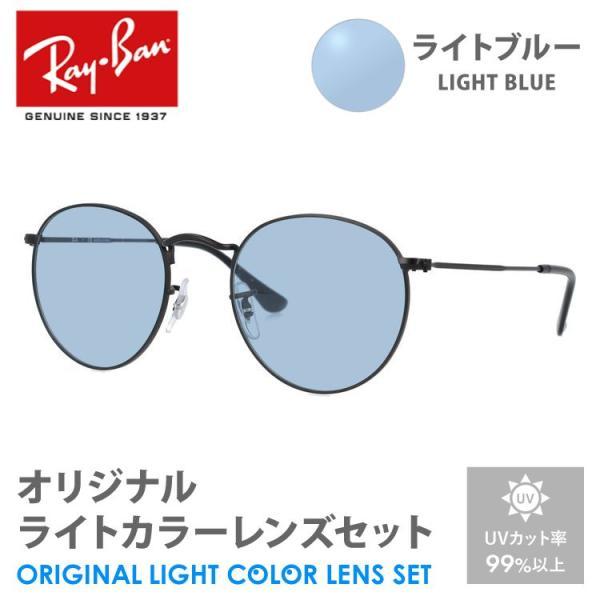 レイバン サングラス ライトブルー ライトカラー オリジナルレンズセット ラウンドメタル RX344...