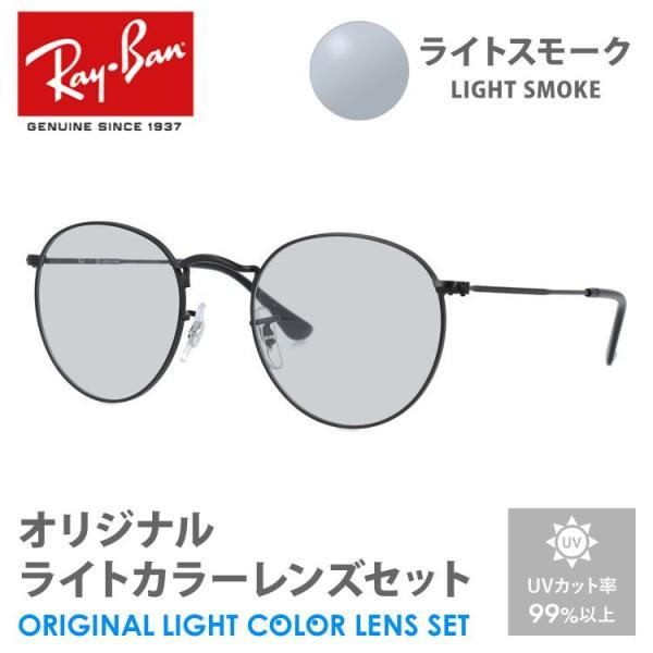 レイバン サングラス ライトスモーク ライトカラー オリジナルレンズセット ラウンドメタル RX34...