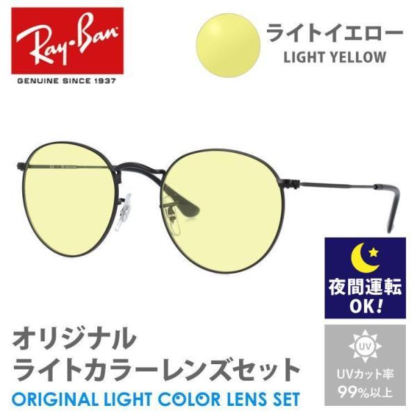 レイバン サングラス ライトイエロー ライトカラー レンズセット  ラウンドメタル RX3447V ...