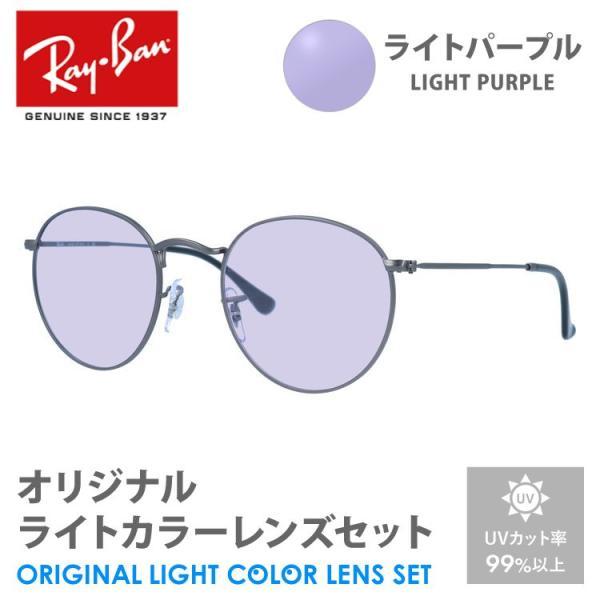 レイバン サングラス ライトパープル ライトカラー オリジナルレンズセット ラウンドメタル RX34...