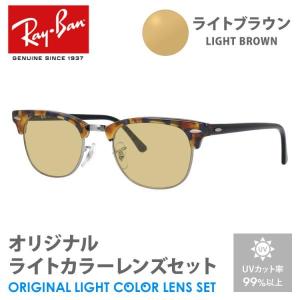 Ray-Ban（レイバン） サングラス クラブマスター ミラーレンズ Ray-Ban