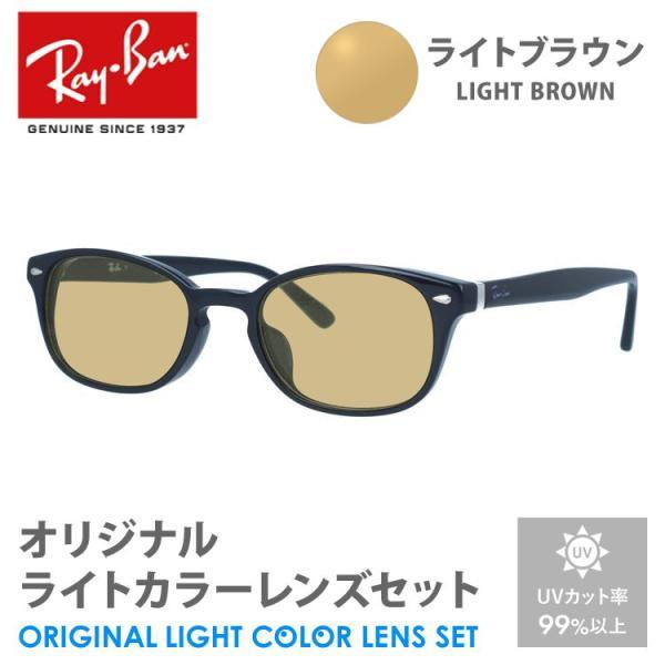 レイバン サングラス ライトブラウン ライトカラー オリジナルレンズセット アジアンフィット RX5...