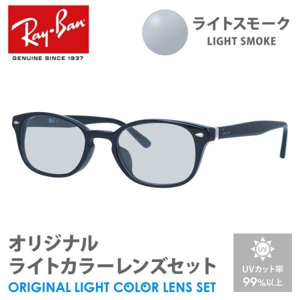 レイバン サングラス ライトスモーク ライトカラー オリジナルレンズセット アジアンフィット RX5...