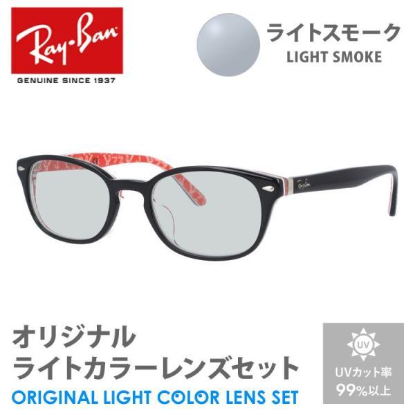 レイバン サングラス ライトスモーク ライトカラー オリジナルレンズセット アジアンフィット RX5...