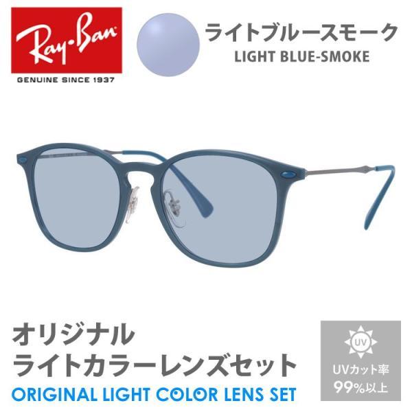 レイバン サングラス ライトブルースモーク ライトカラー オリジナルレンズセット RX8954 80...