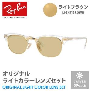 Ray-Ban（レイバン） サングラス ライトブラウン ライトカラー