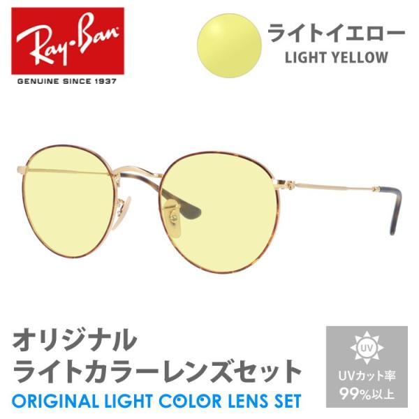 レイバン サングラス ライトイエロー ライトカラー レンズセット RX3447V 2945 50 R...