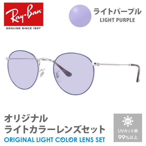 レイバン サングラス ライトパープル ライトカラー オリジナルレンズセット RX3447V 2970...