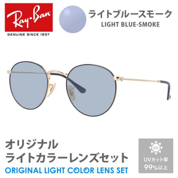 レイバン サングラス ライトブルースモーク ライトカラー オリジナルレンズセット RX3447V 2...