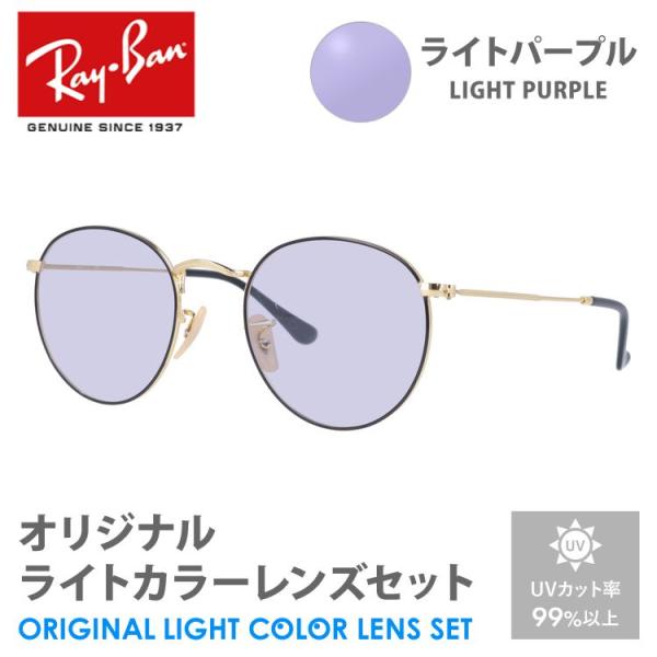 レイバン サングラス ライトパープル ライトカラー オリジナルレンズセット RX3447V 2991...